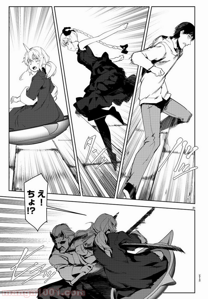ダーウィンズゲーム 第78話 - Page 21