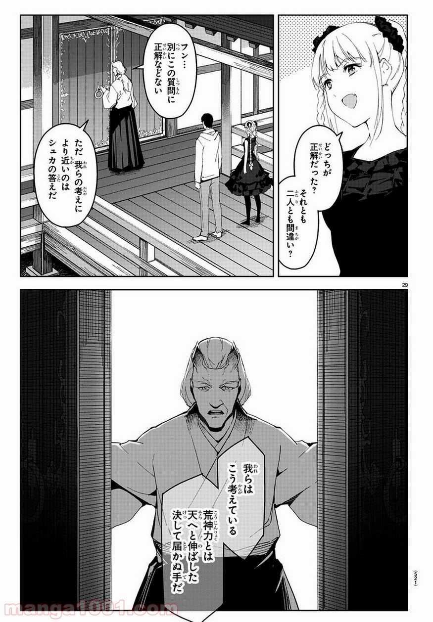 ダーウィンズゲーム 第78話 - Page 29