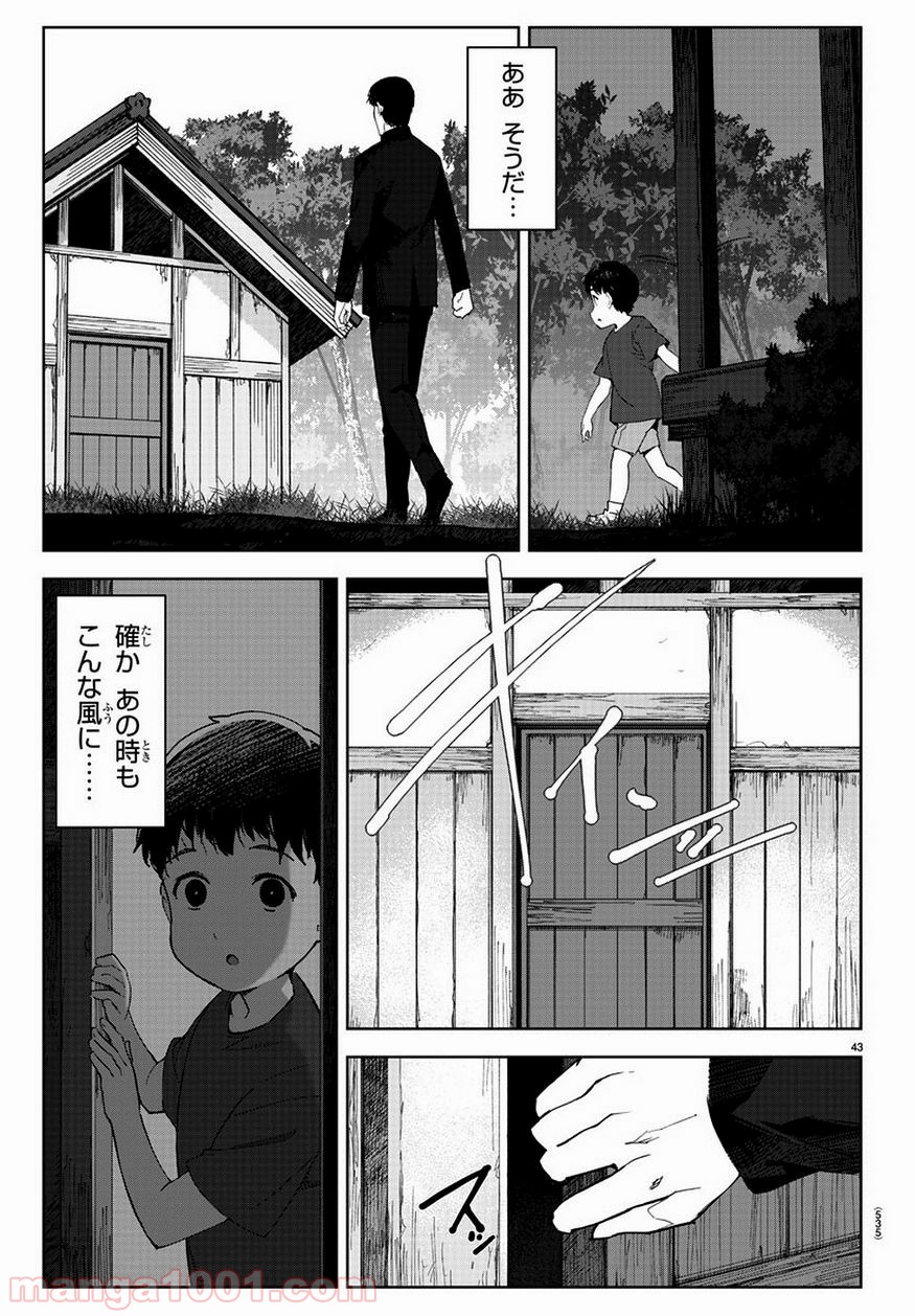 ダーウィンズゲーム 第78話 - Page 43