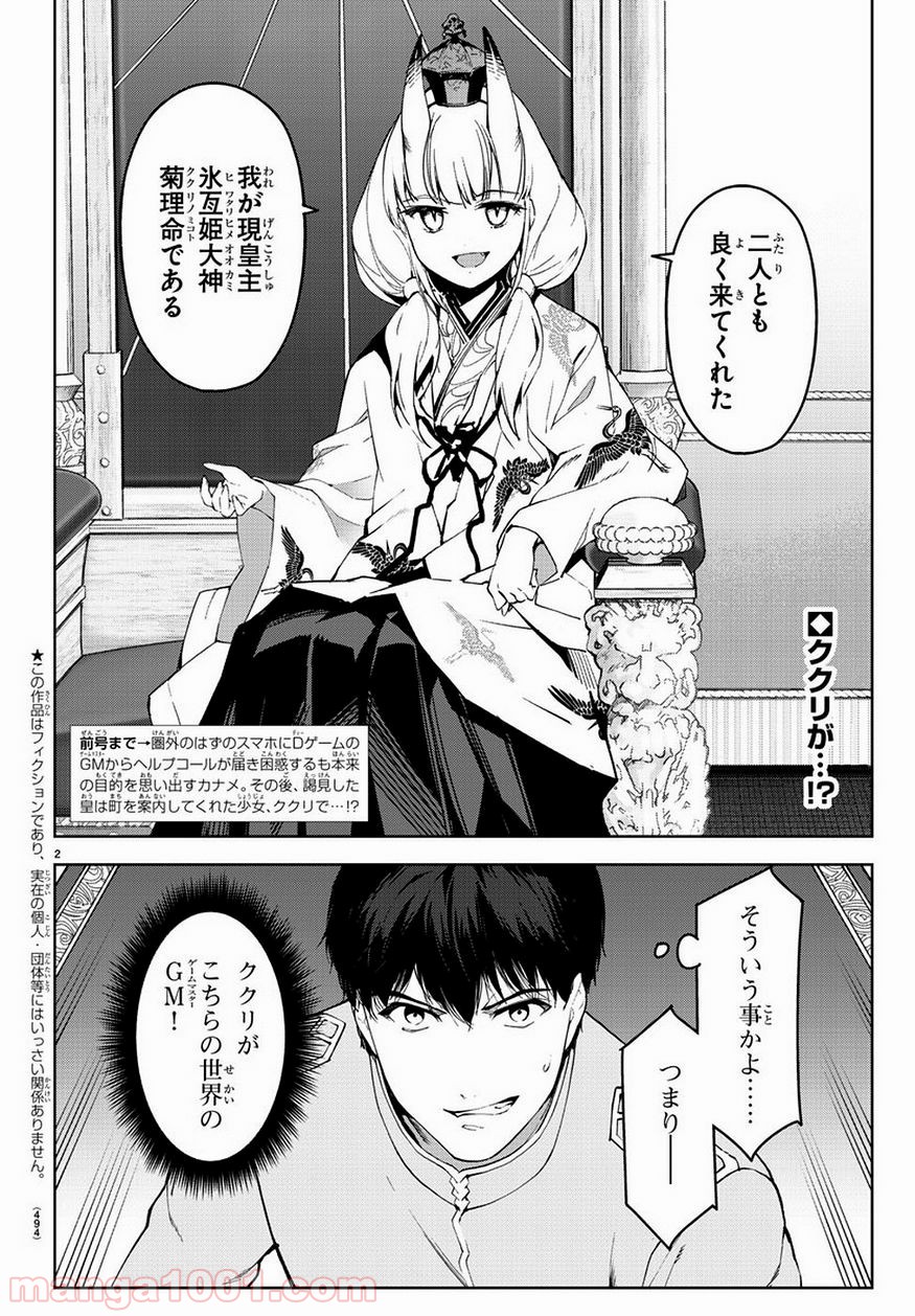 ダーウィンズゲーム 第77話 - Page 2