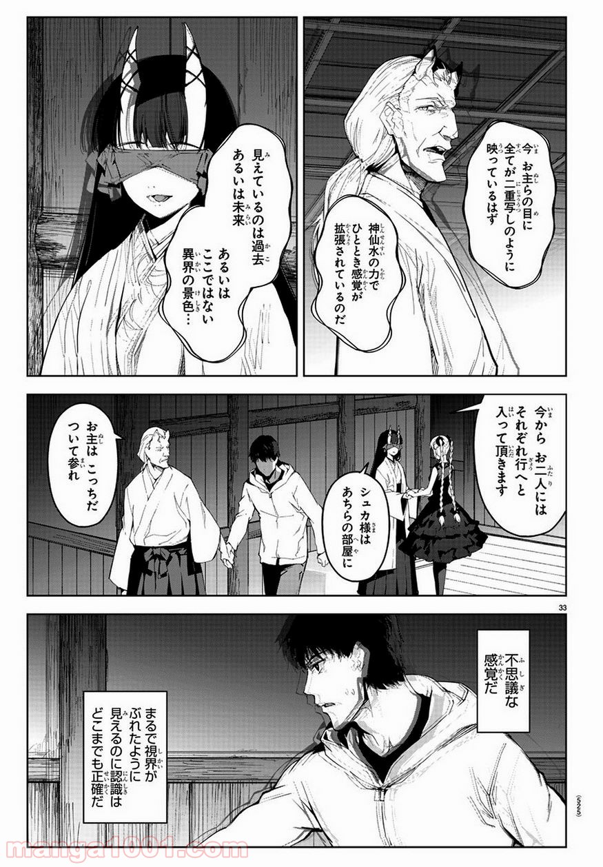 ダーウィンズゲーム 第78話 - Page 33