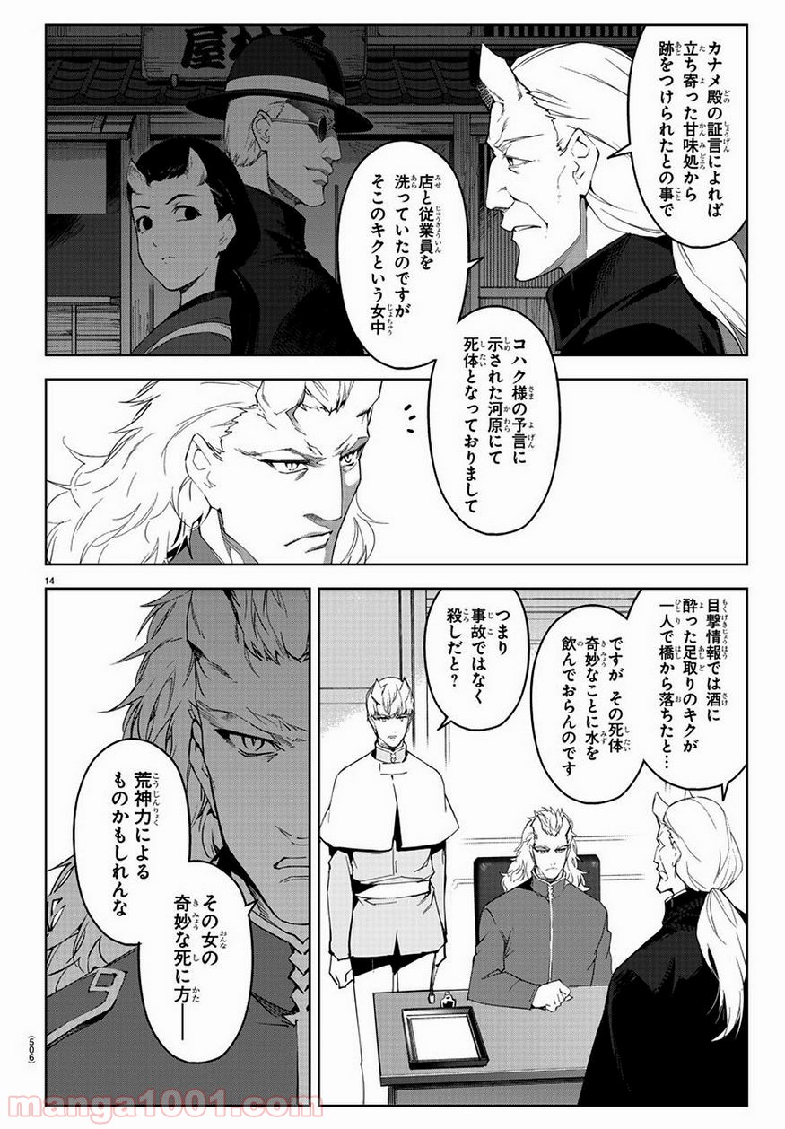 ダーウィンズゲーム 第78話 - Page 14