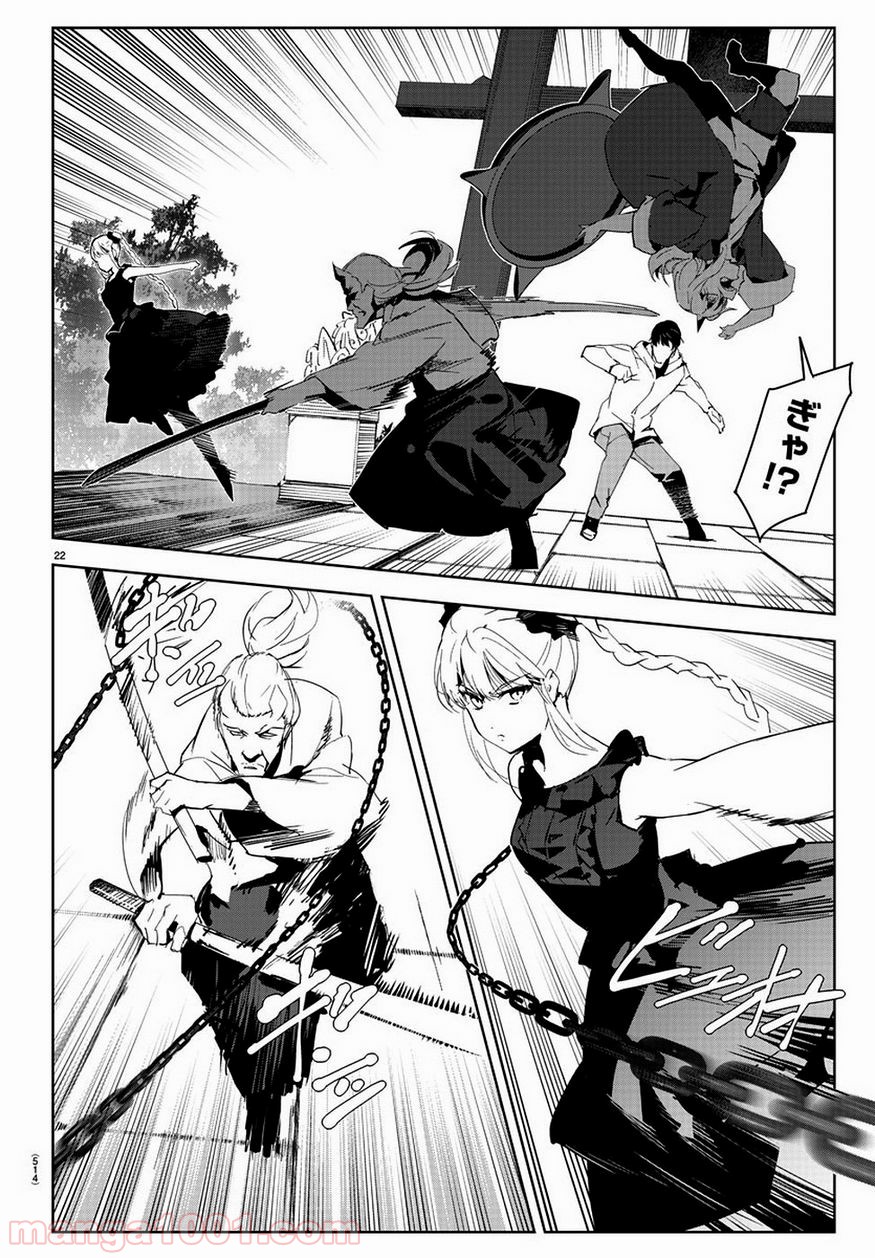ダーウィンズゲーム 第78話 - Page 22