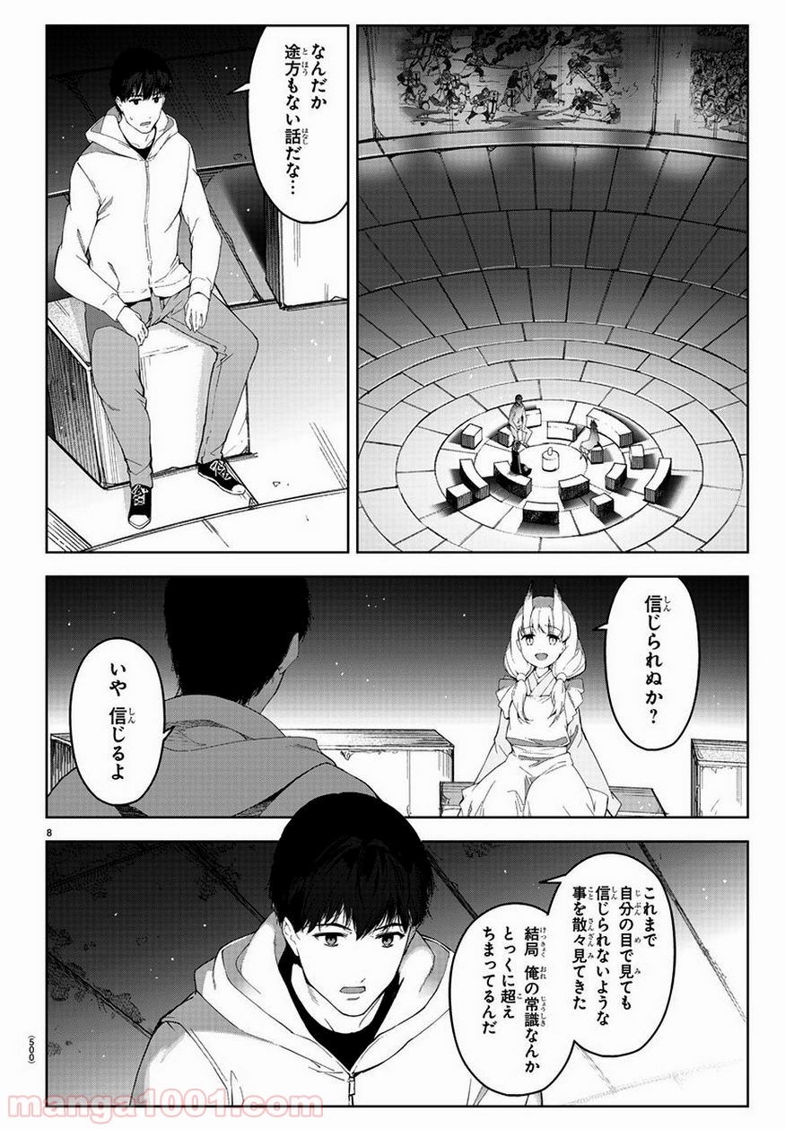 ダーウィンズゲーム 第78話 - Page 8