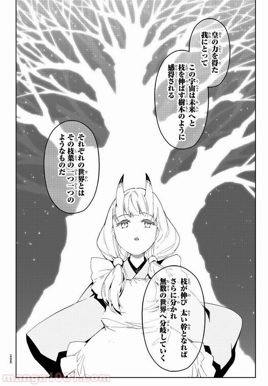 ダーウィンズゲーム 第78話 - Page 6