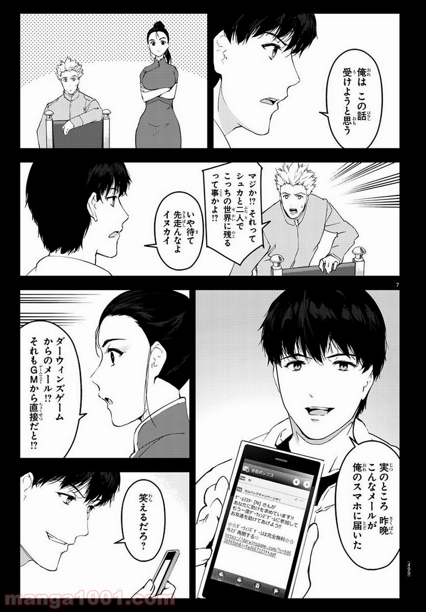 ダーウィンズゲーム 第77話 - Page 7
