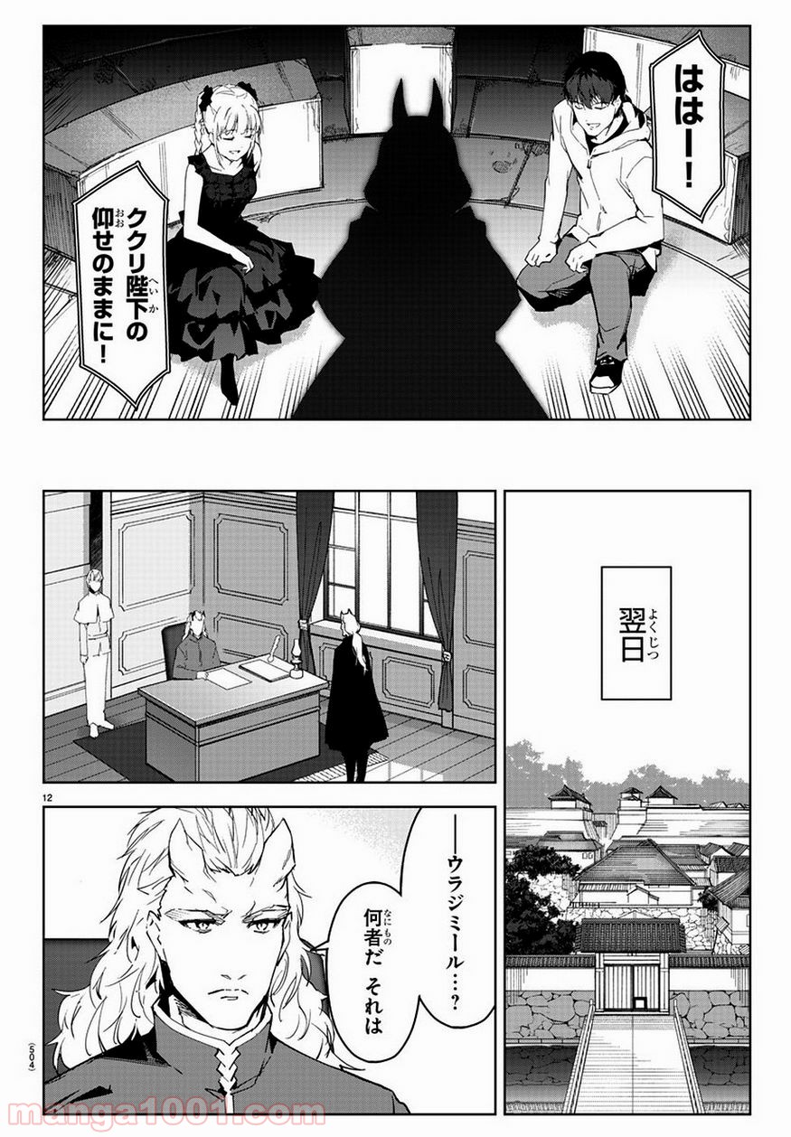 ダーウィンズゲーム 第78話 - Page 12