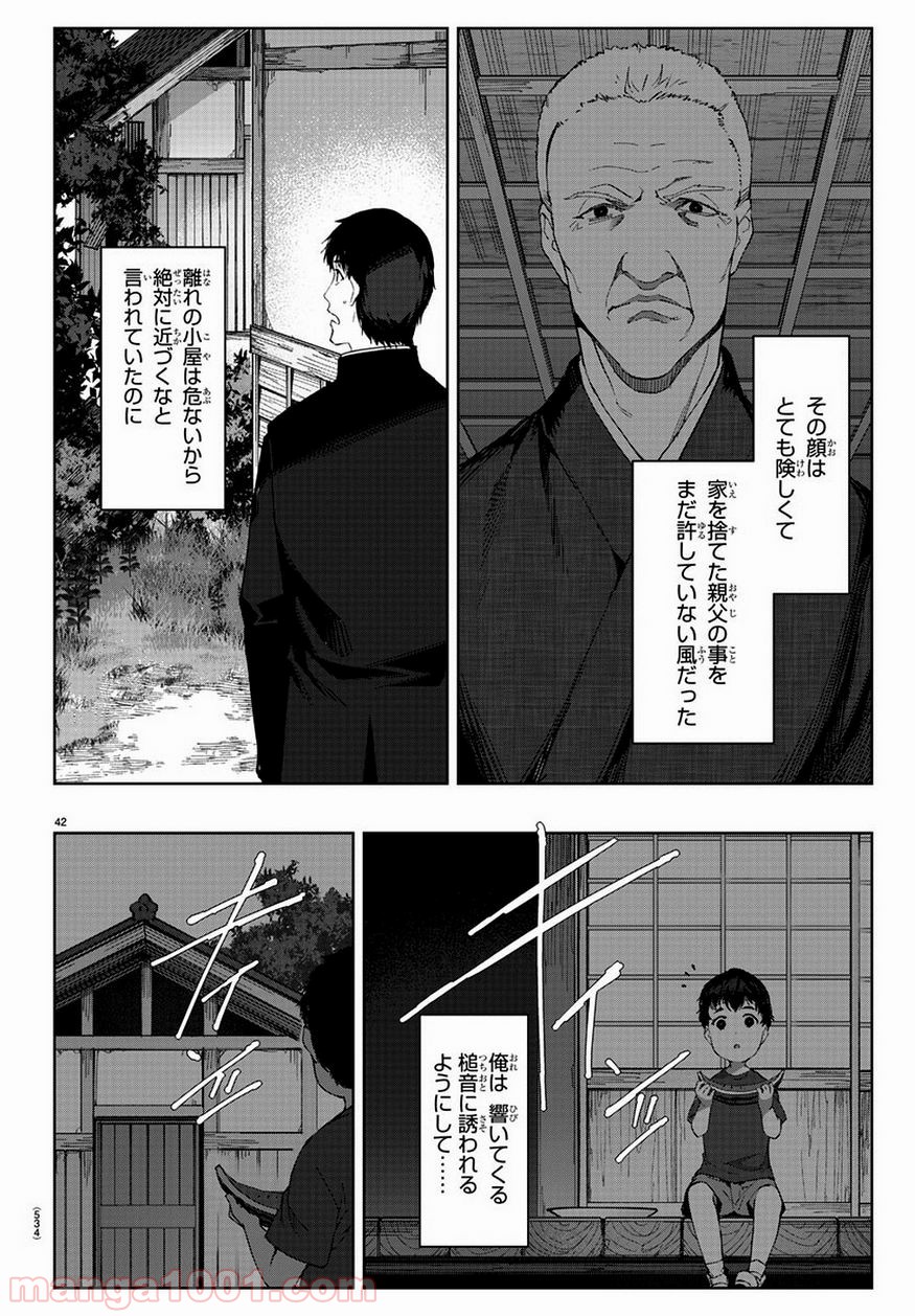 ダーウィンズゲーム 第78話 - Page 42