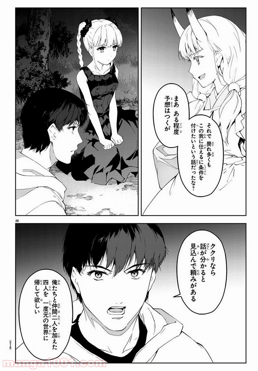ダーウィンズゲーム 第77話 - Page 26