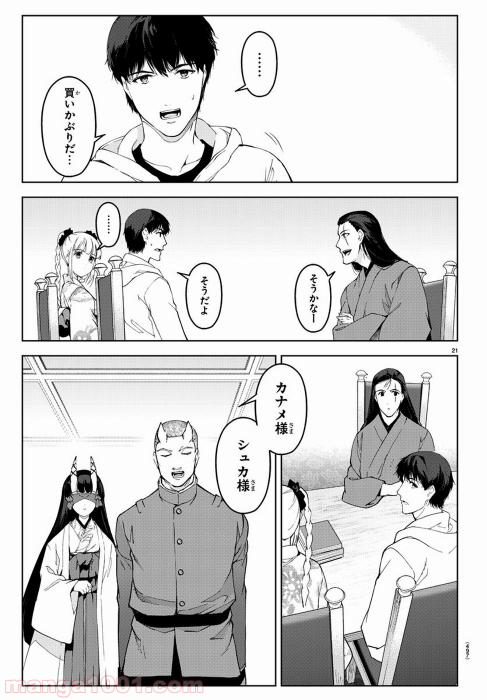 ダーウィンズゲーム 第76話 - Page 21