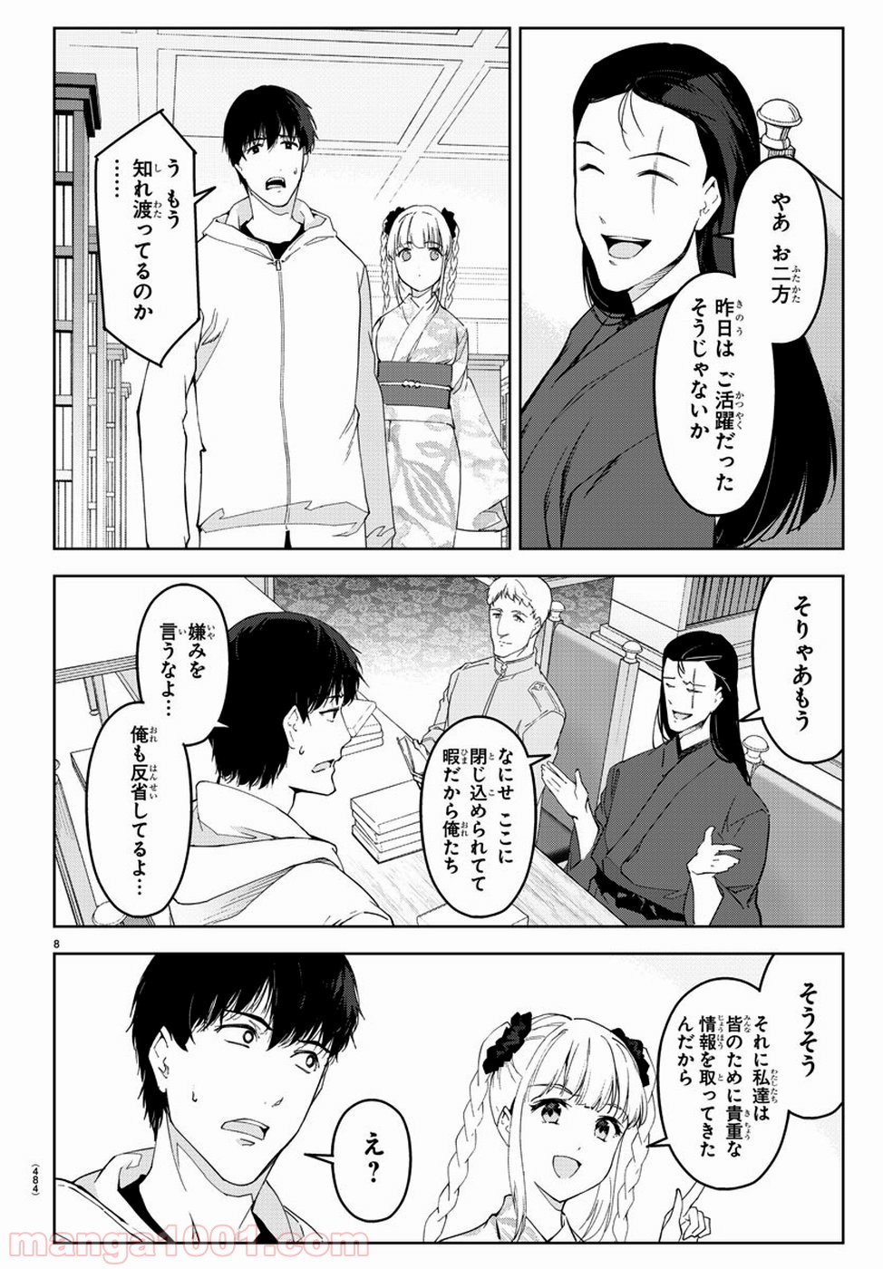 ダーウィンズゲーム 第76話 - Page 8