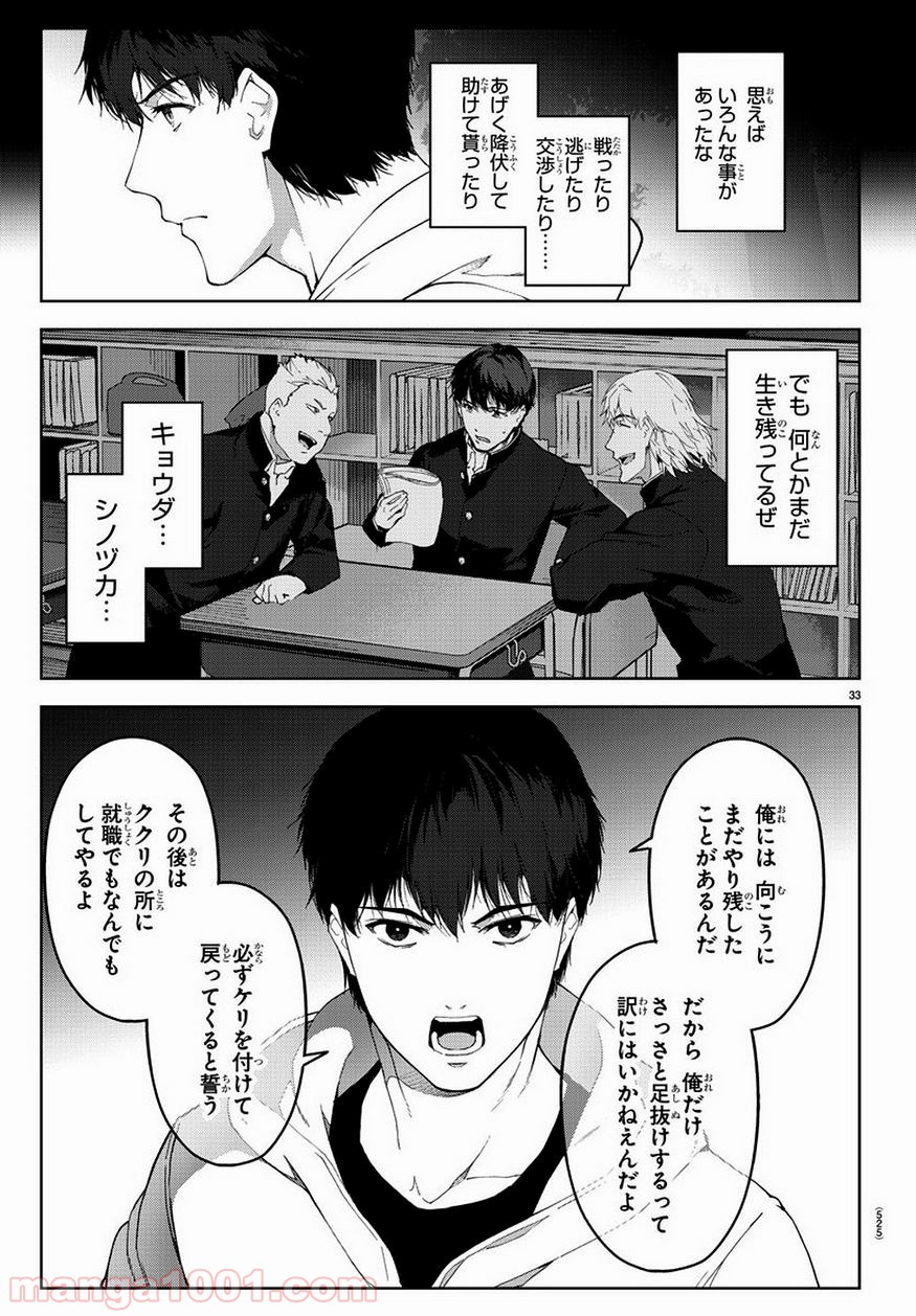 ダーウィンズゲーム 第77話 - Page 33