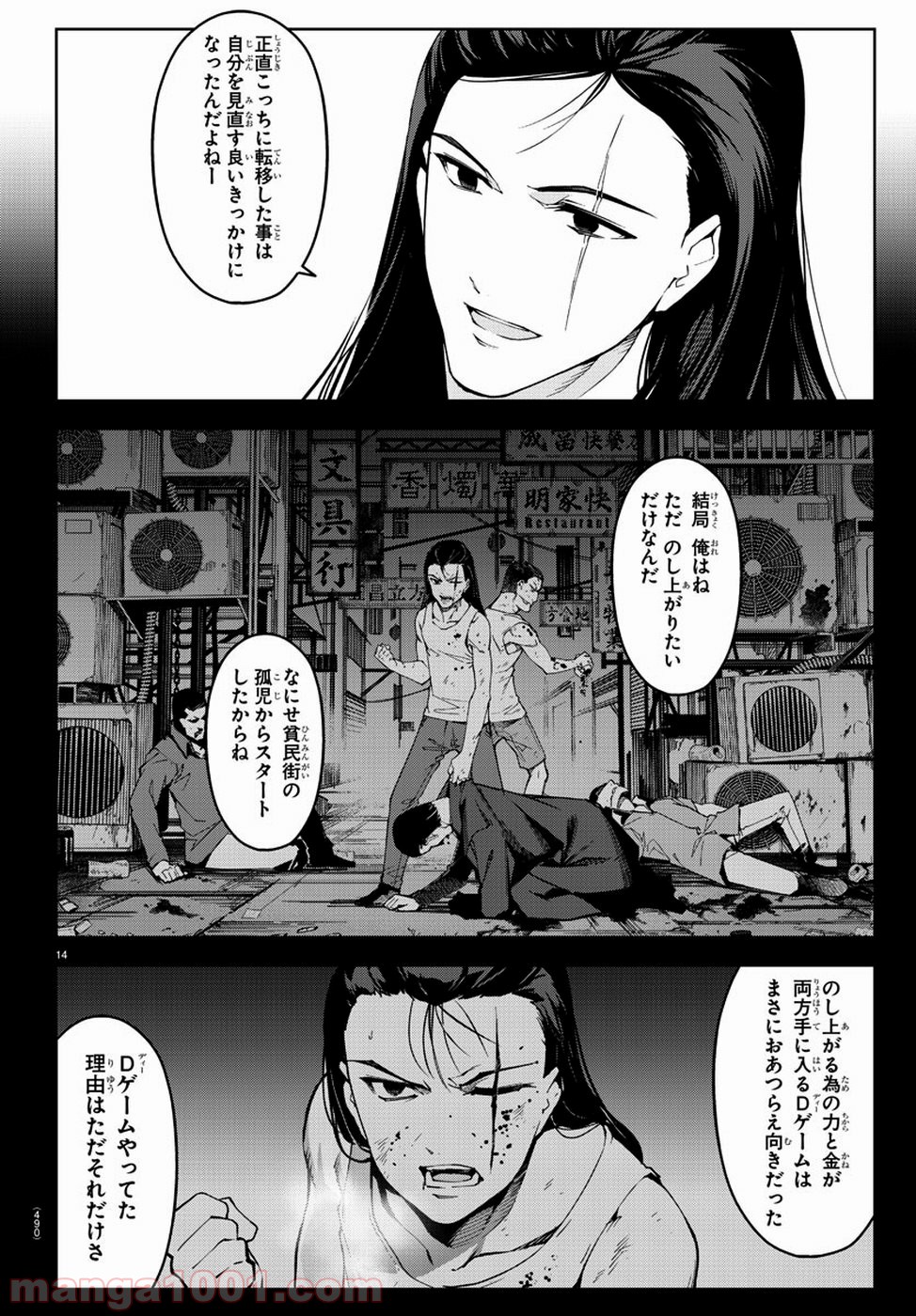 ダーウィンズゲーム 第76話 - Page 14