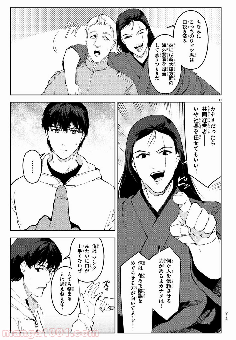 ダーウィンズゲーム 第76話 - Page 19
