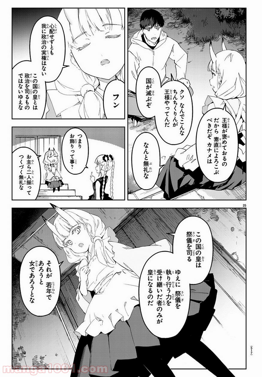 ダーウィンズゲーム 第77話 - Page 25