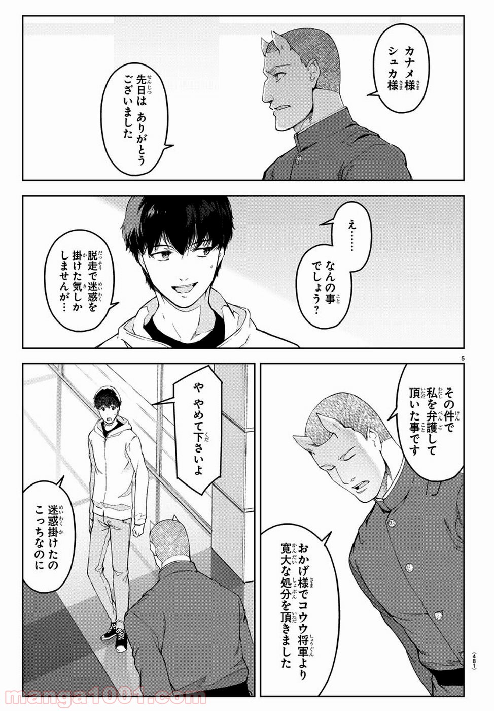 ダーウィンズゲーム 第76話 - Page 5