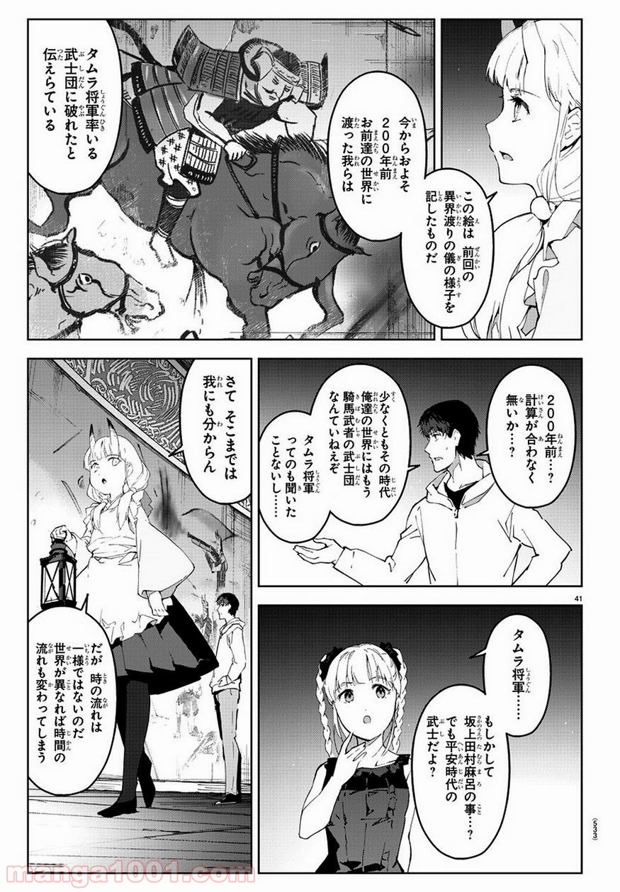 ダーウィンズゲーム 第77話 - Page 40