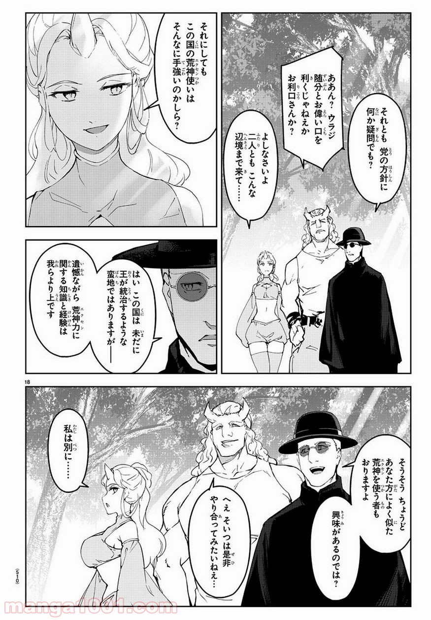 ダーウィンズゲーム 第77話 - Page 18