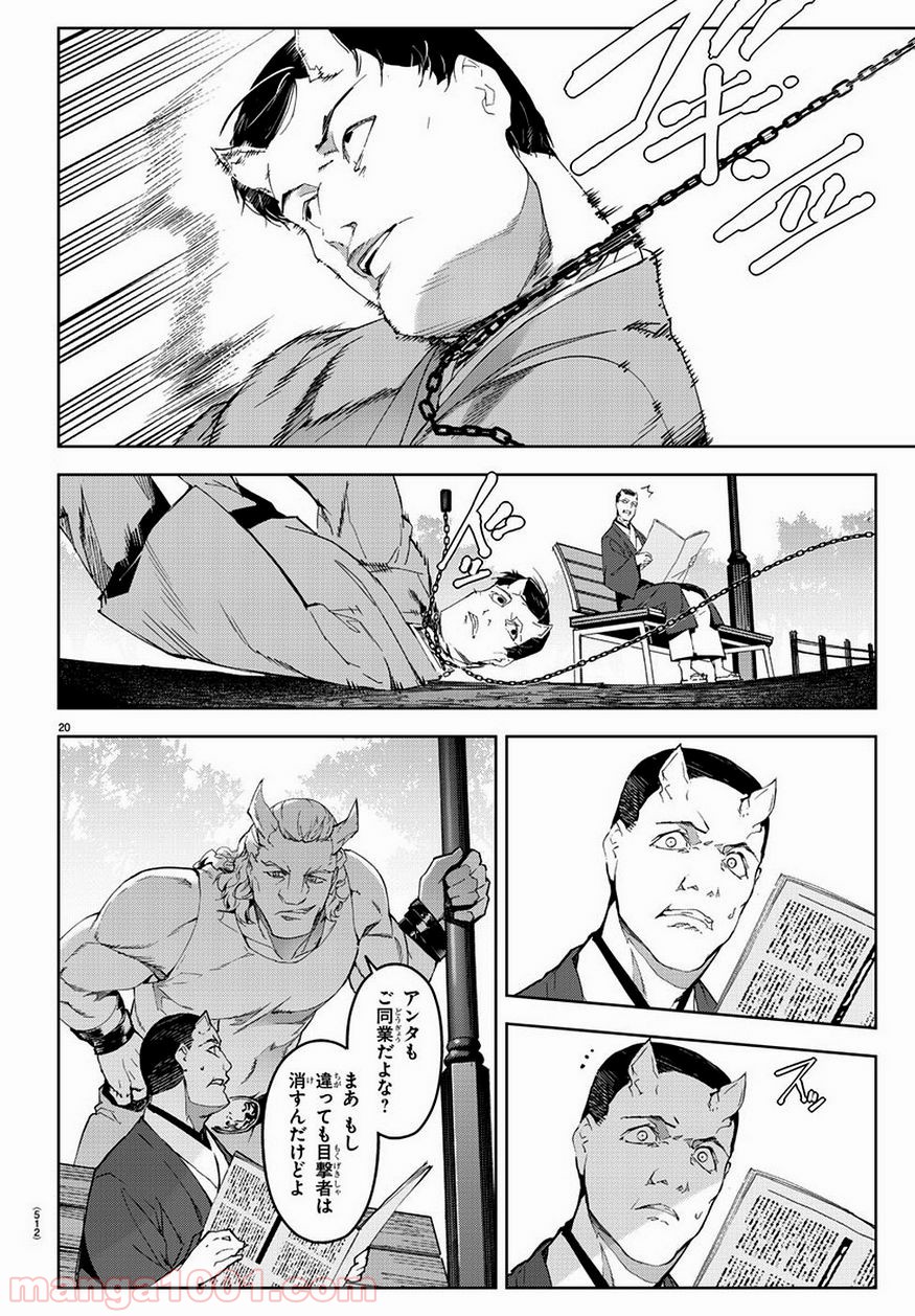 ダーウィンズゲーム 第77話 - Page 20