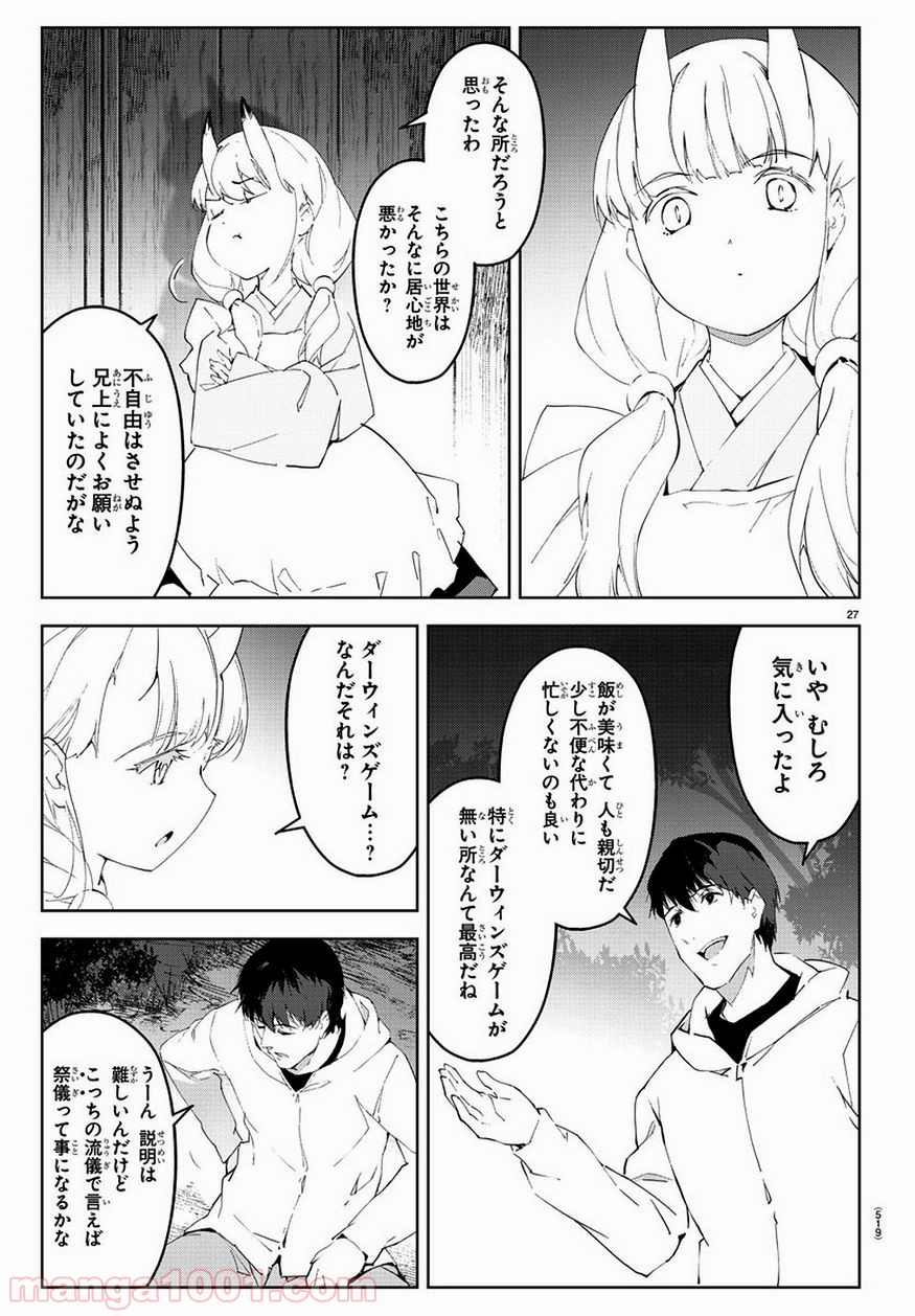 ダーウィンズゲーム 第77話 - Page 27