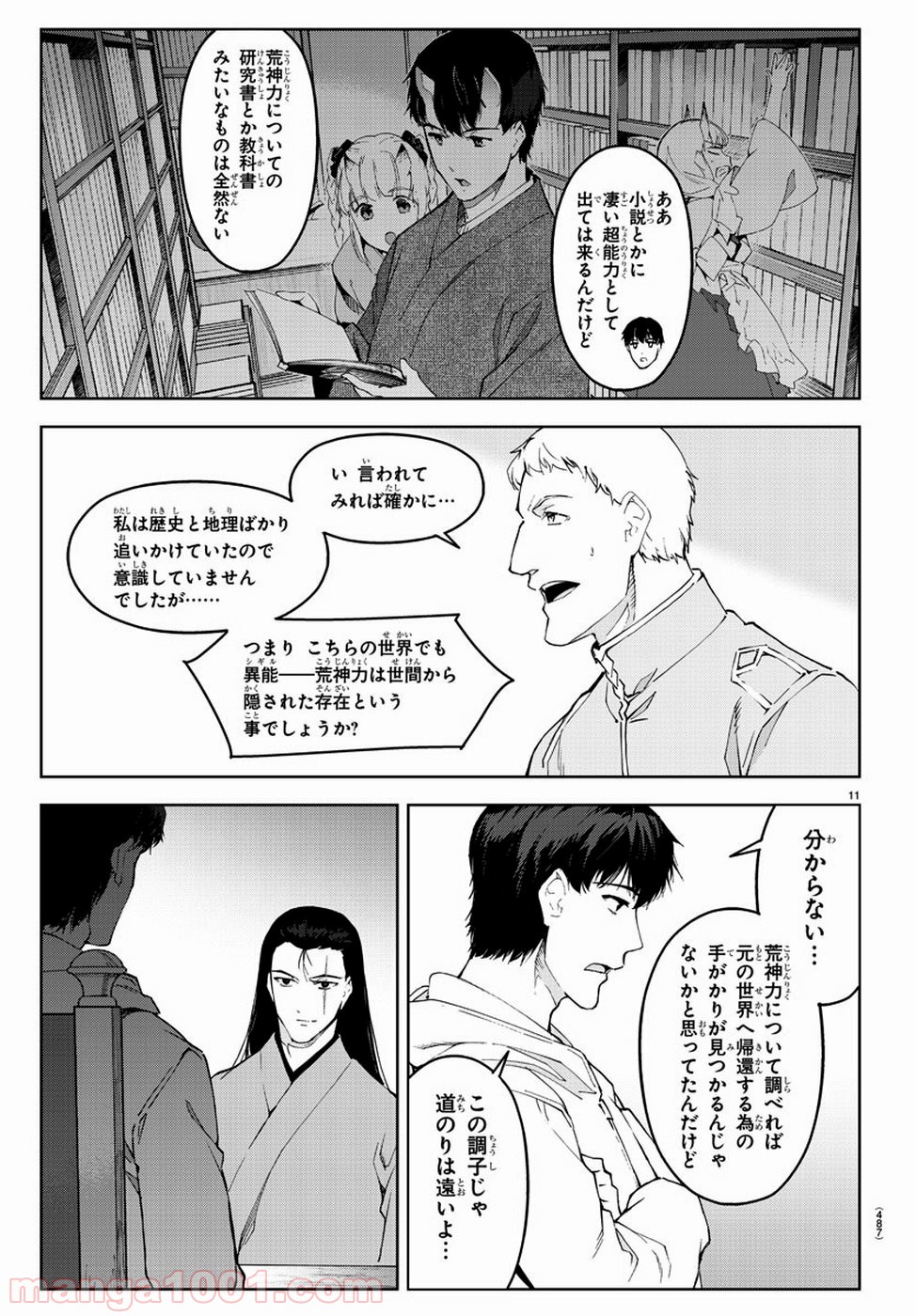 ダーウィンズゲーム 第76話 - Page 11