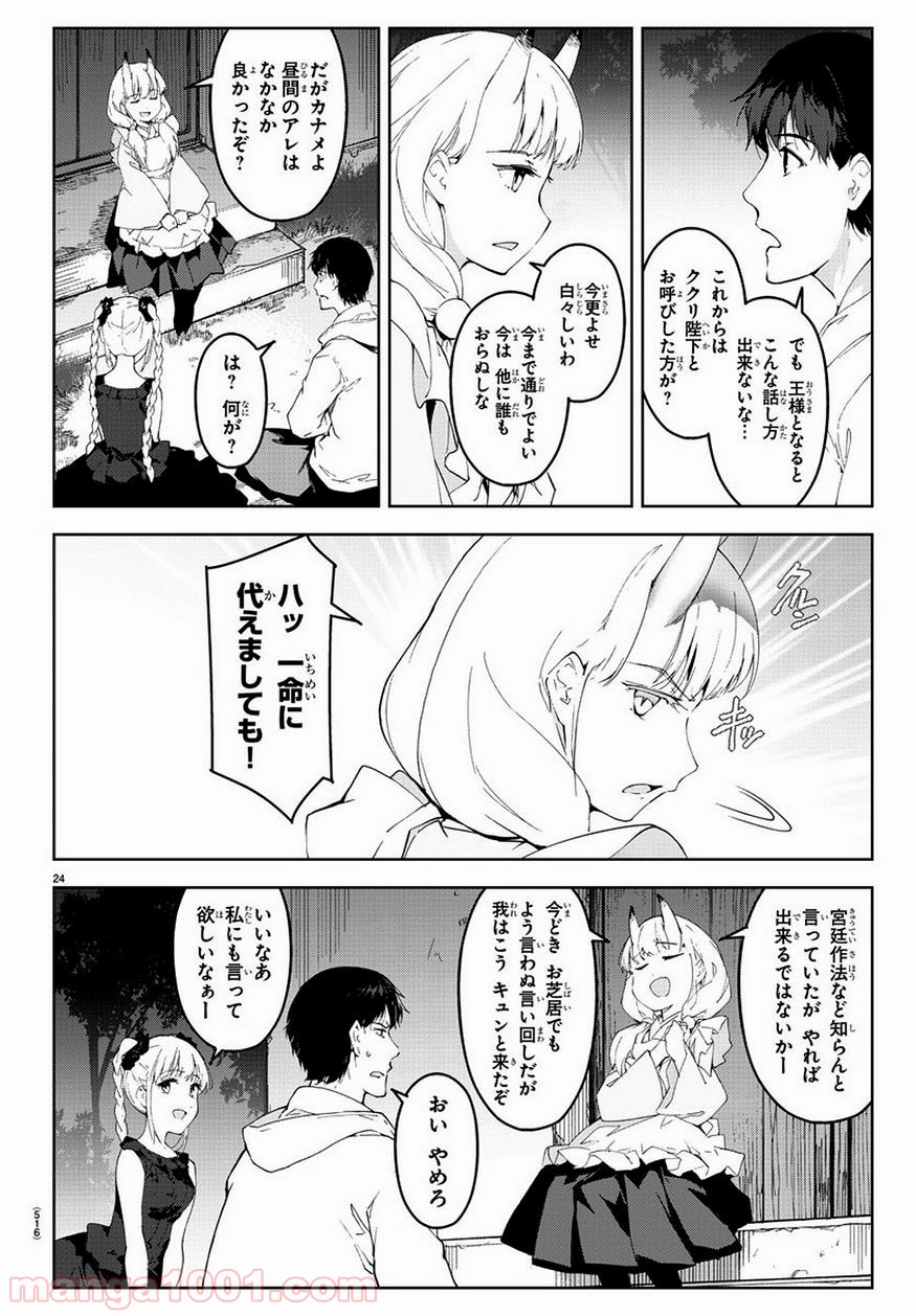 ダーウィンズゲーム 第77話 - Page 24