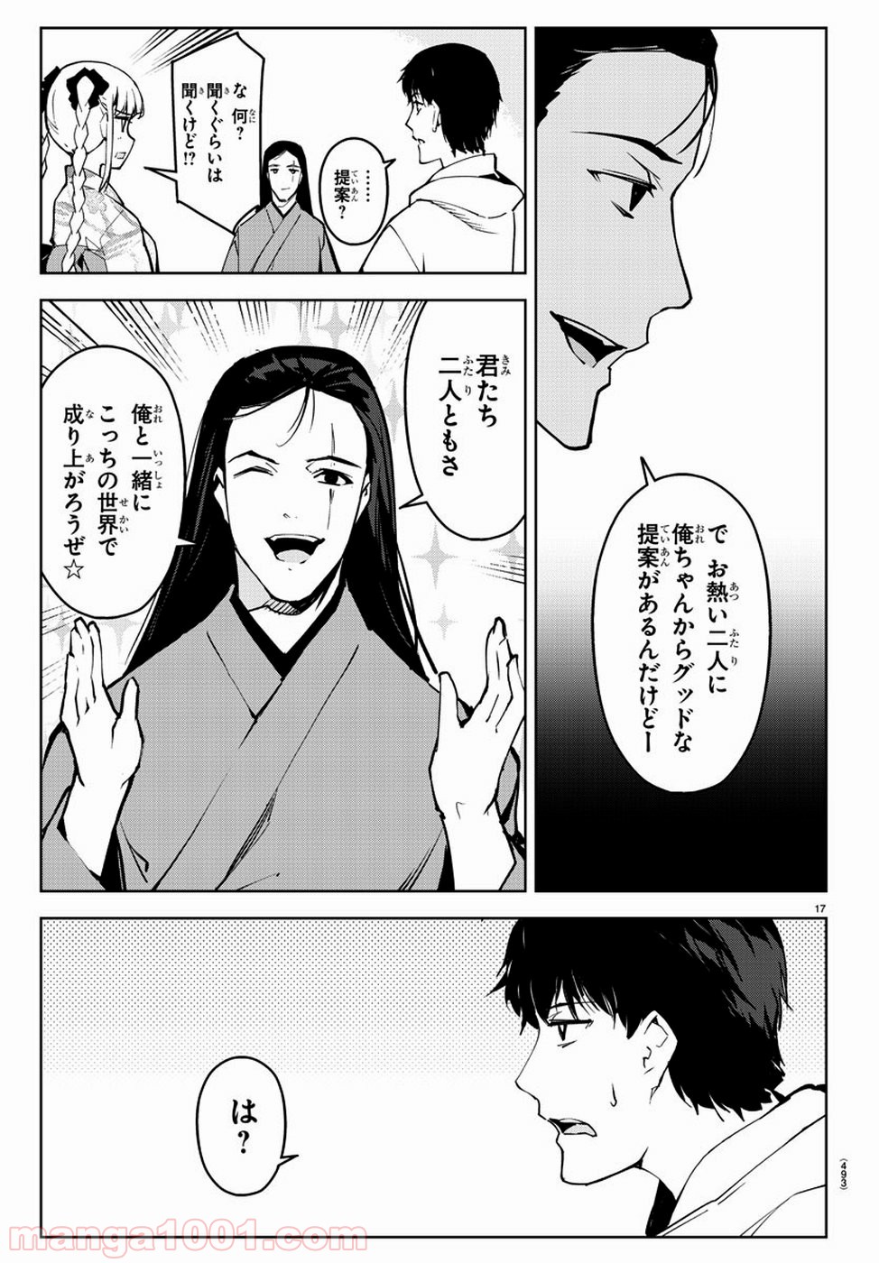 ダーウィンズゲーム 第76話 - Page 17