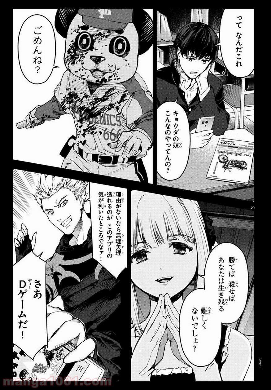 ダーウィンズゲーム 第77話 - Page 29