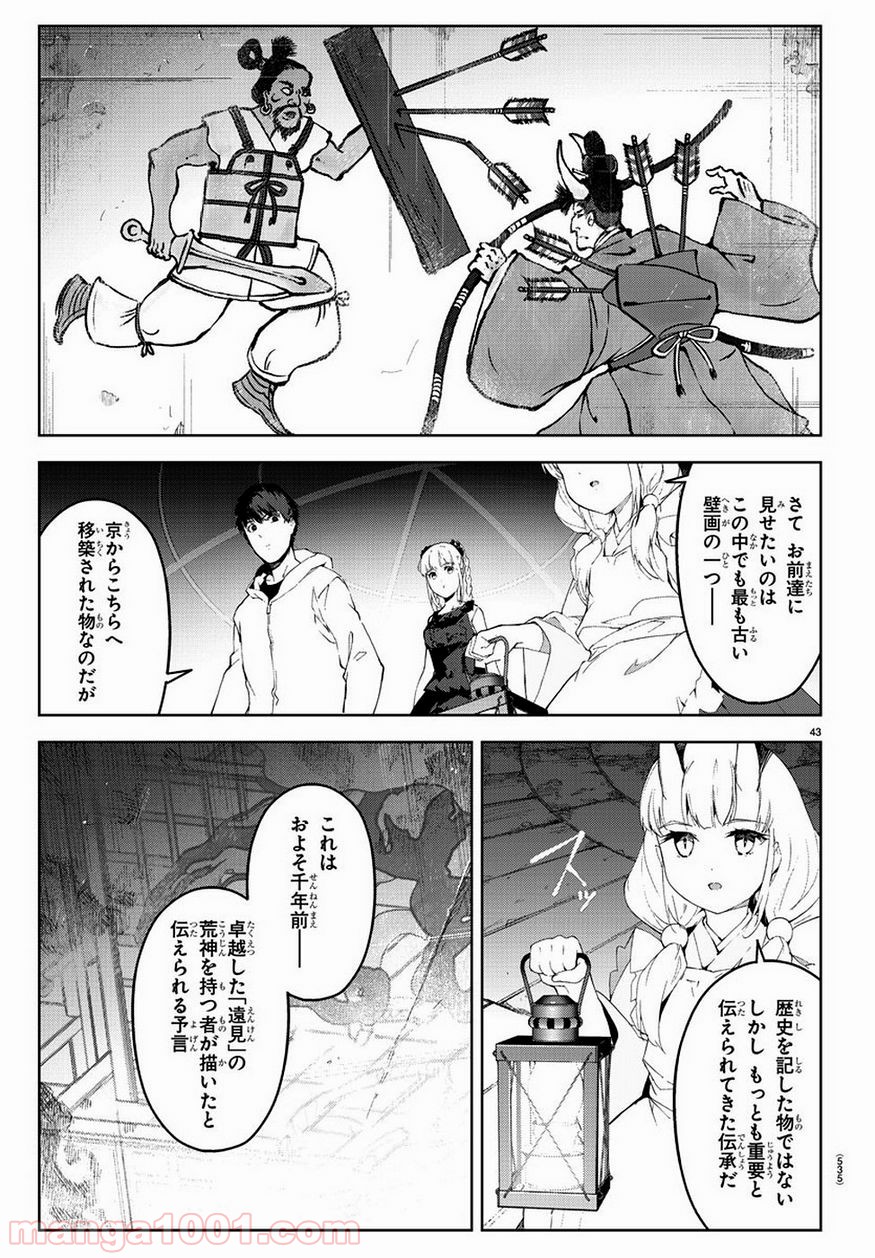 ダーウィンズゲーム 第77話 - Page 42