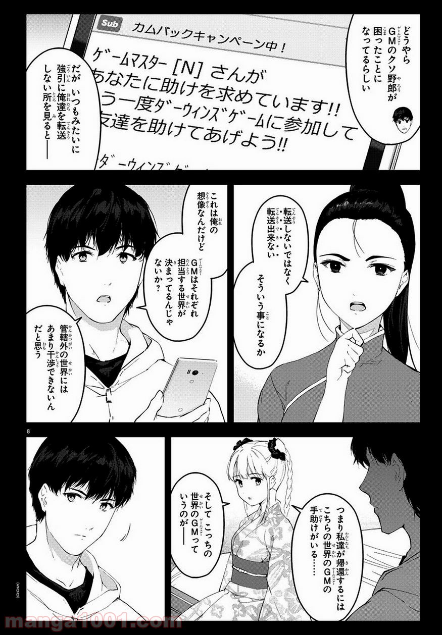 ダーウィンズゲーム 第77話 - Page 8
