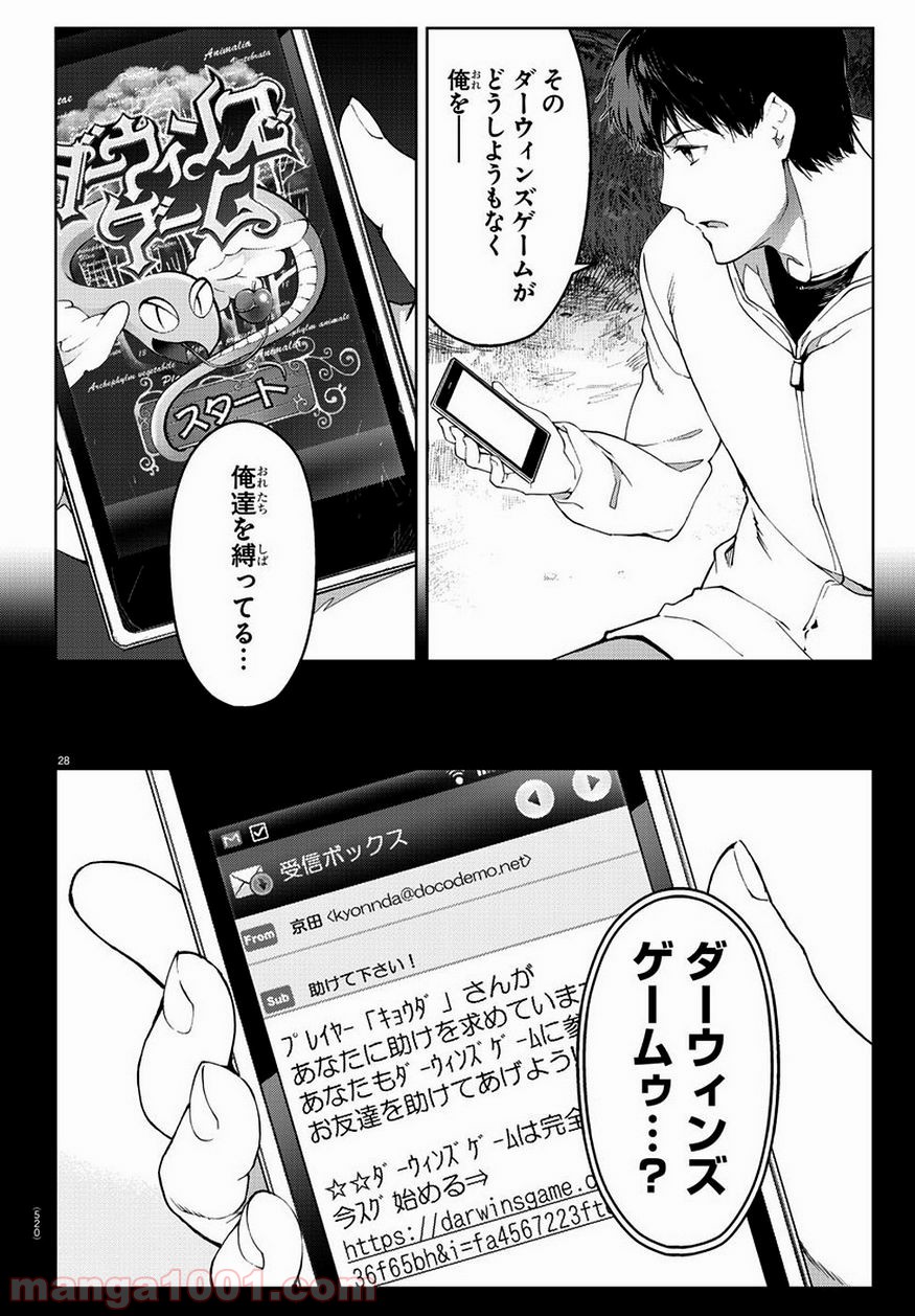 ダーウィンズゲーム 第77話 - Page 28