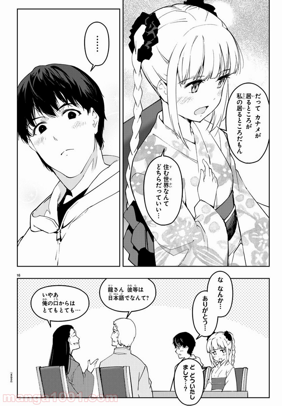 ダーウィンズゲーム 第76話 - Page 16