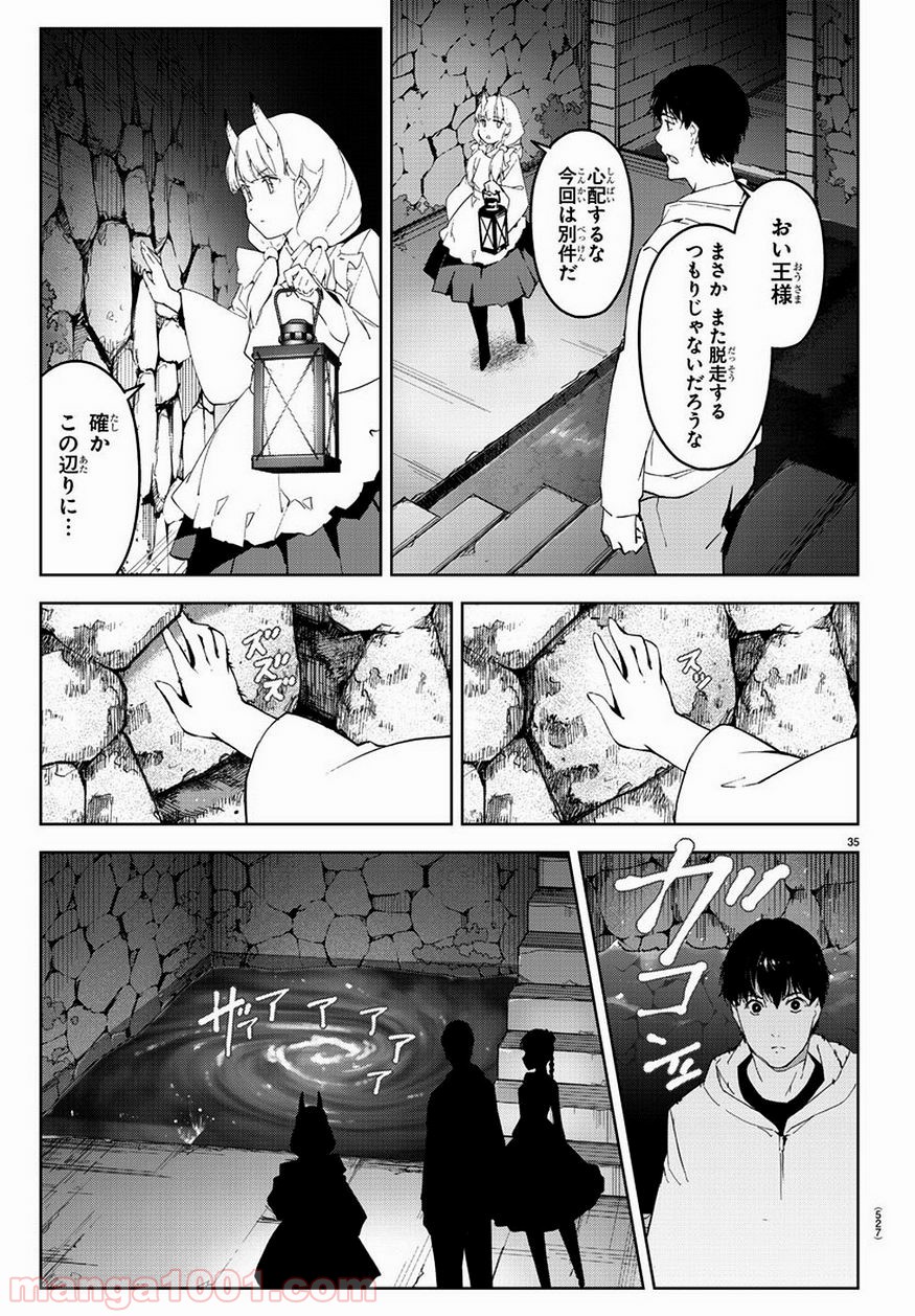 ダーウィンズゲーム 第77話 - Page 35