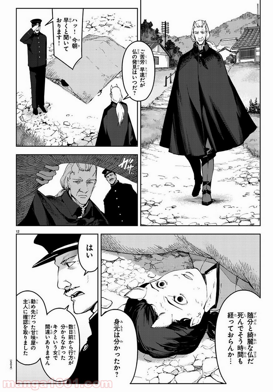 ダーウィンズゲーム 第77話 - Page 12