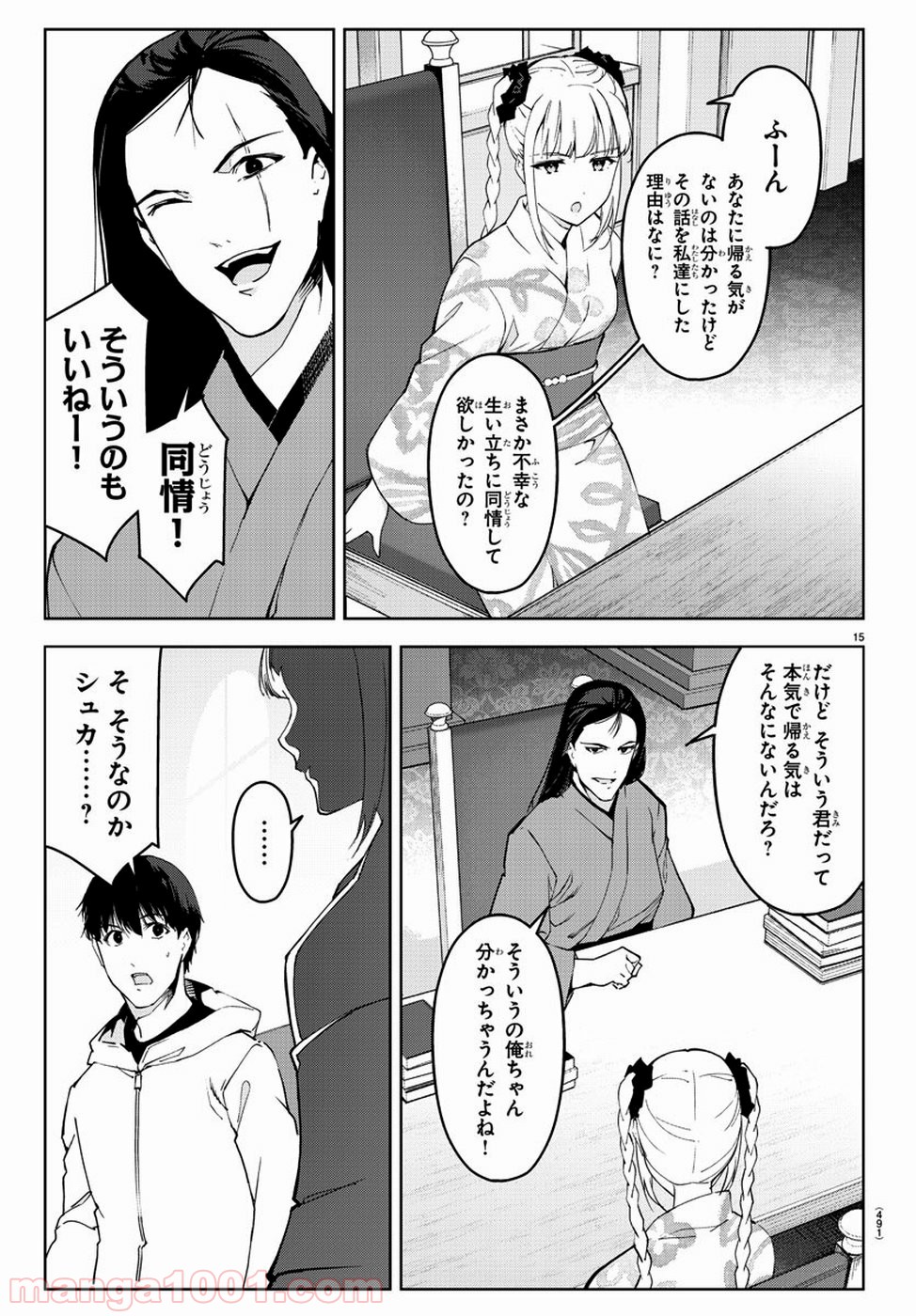 ダーウィンズゲーム 第76話 - Page 15