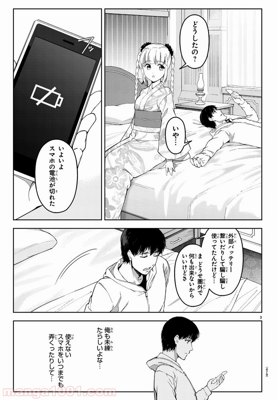 ダーウィンズゲーム 第76話 - Page 3