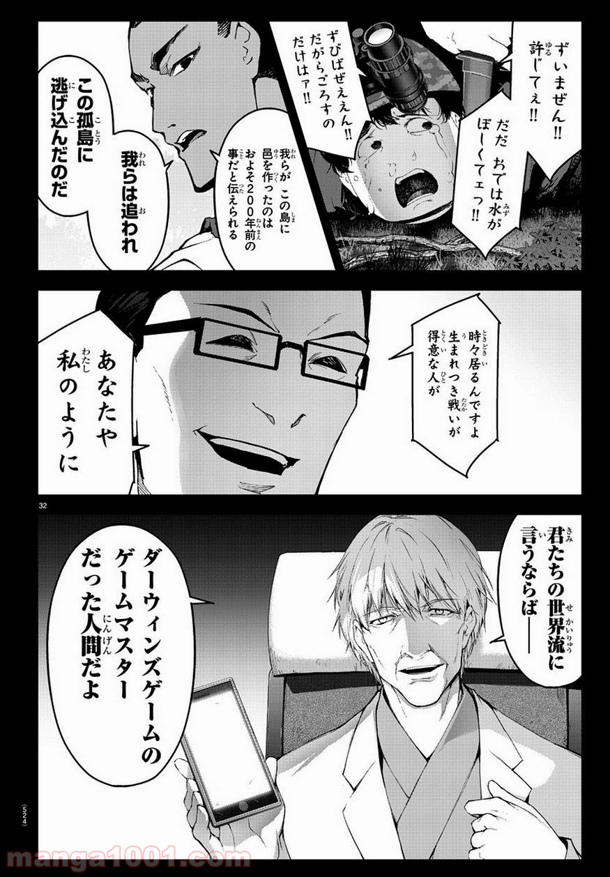 ダーウィンズゲーム 第77話 - Page 32