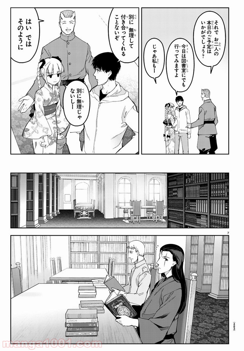 ダーウィンズゲーム 第76話 - Page 7