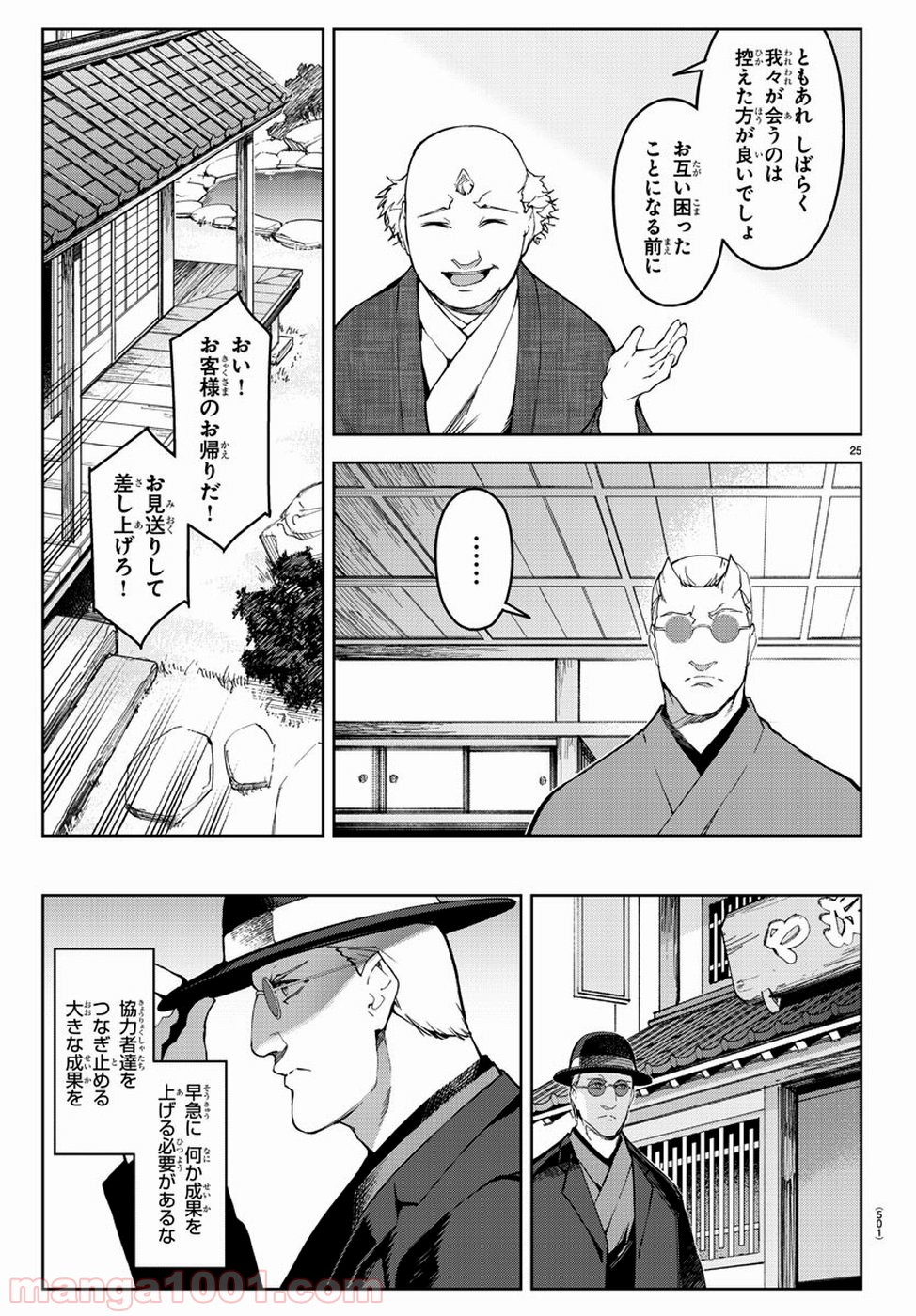 ダーウィンズゲーム 第76話 - Page 25