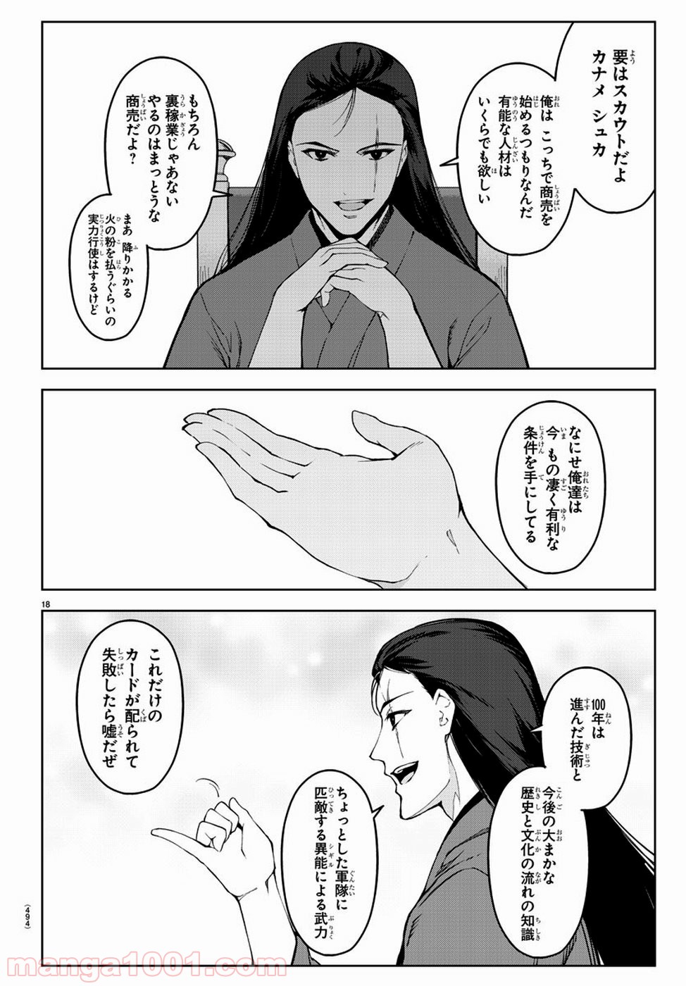 ダーウィンズゲーム 第76話 - Page 18
