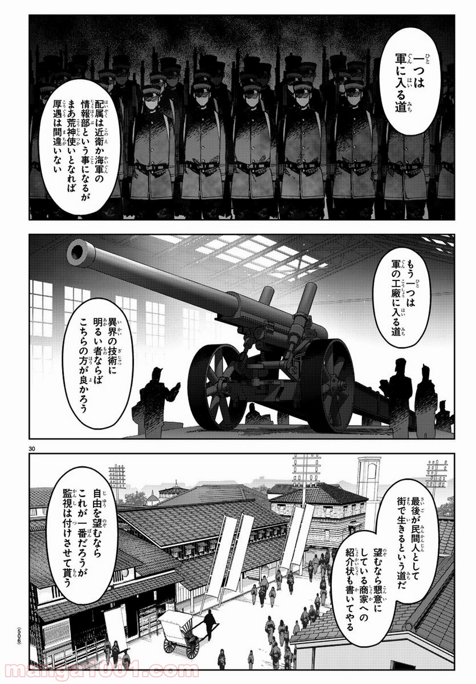 ダーウィンズゲーム 第76話 - Page 30