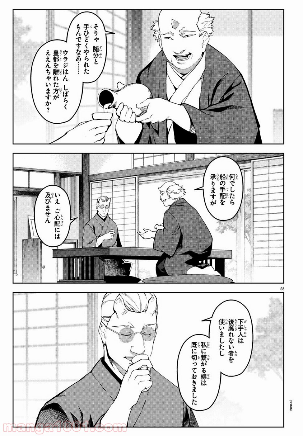 ダーウィンズゲーム 第76話 - Page 23