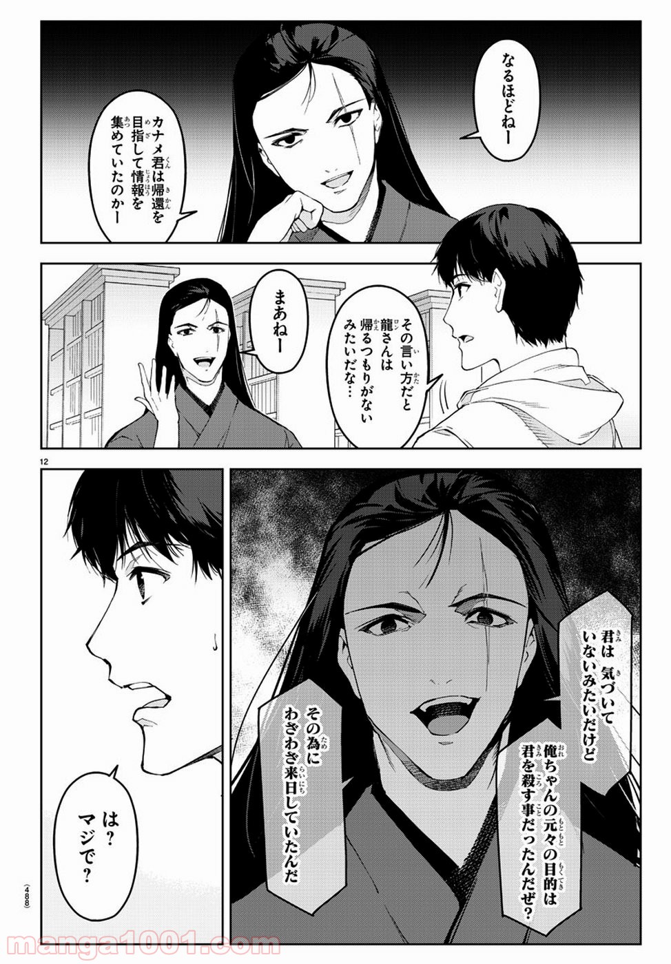 ダーウィンズゲーム 第76話 - Page 12