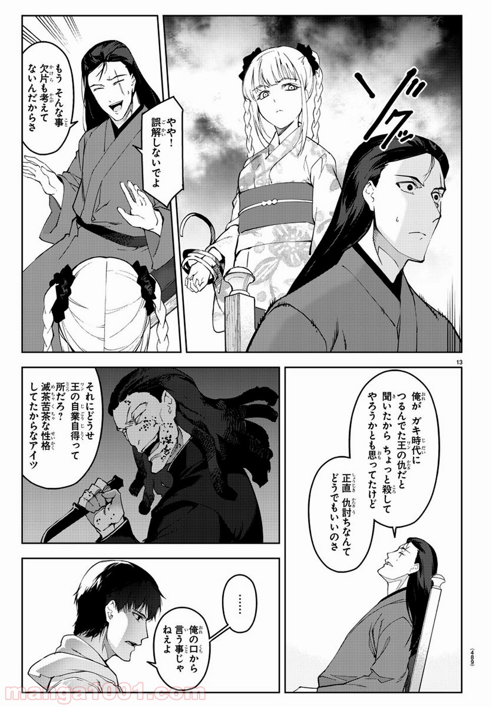 ダーウィンズゲーム 第76話 - Page 13