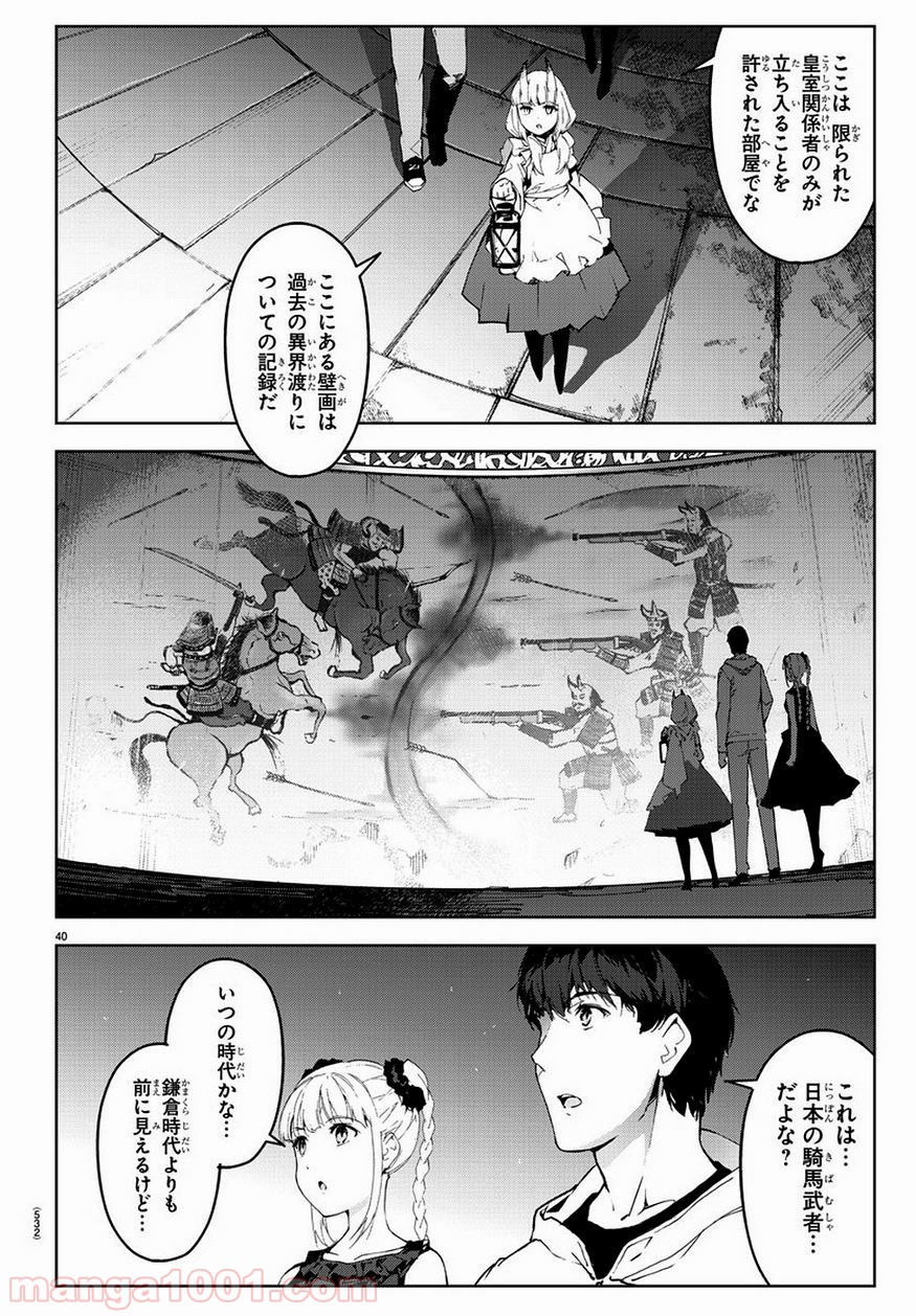 ダーウィンズゲーム 第77話 - Page 39