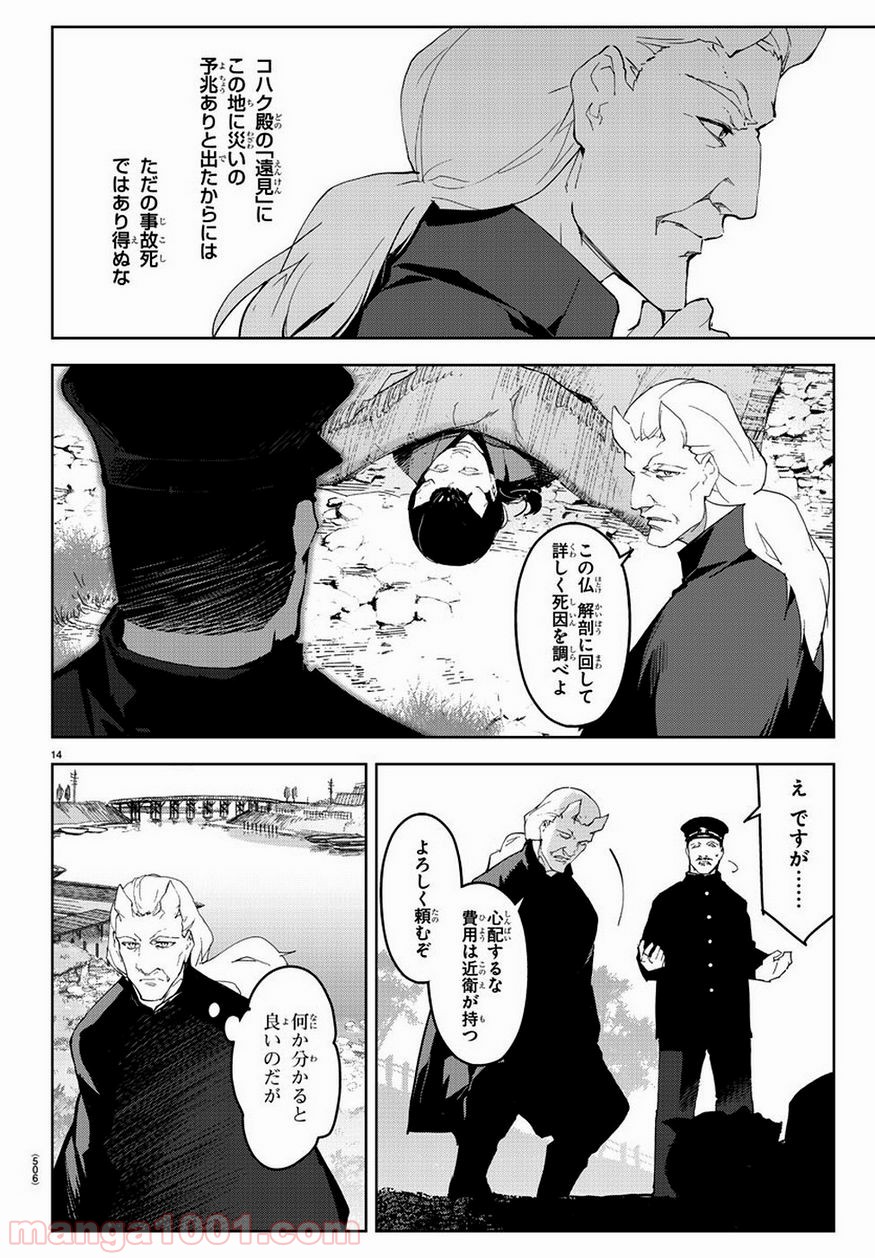 ダーウィンズゲーム 第77話 - Page 14