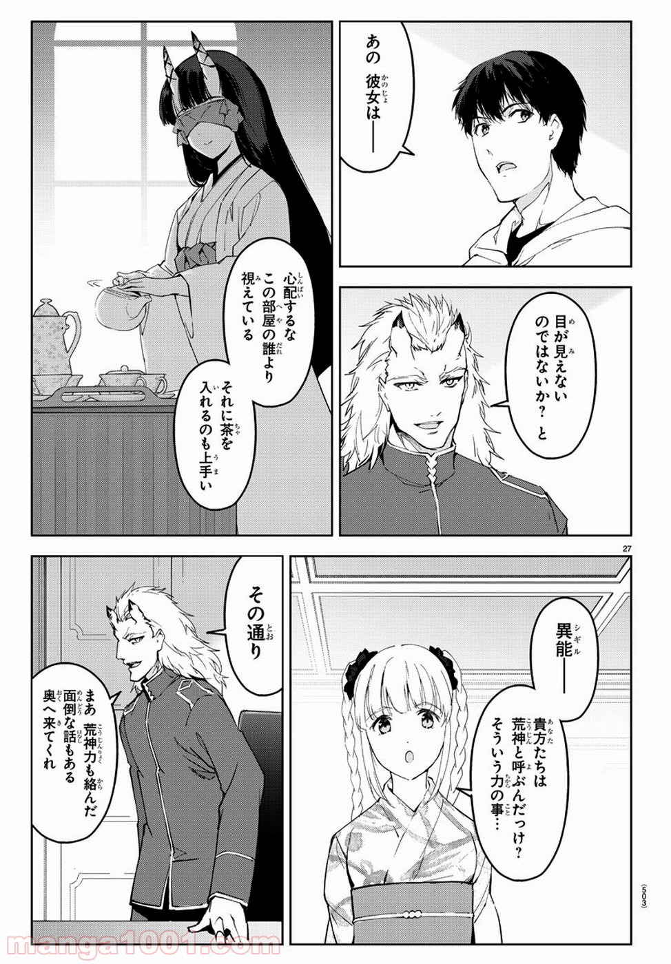 ダーウィンズゲーム 第76話 - Page 27