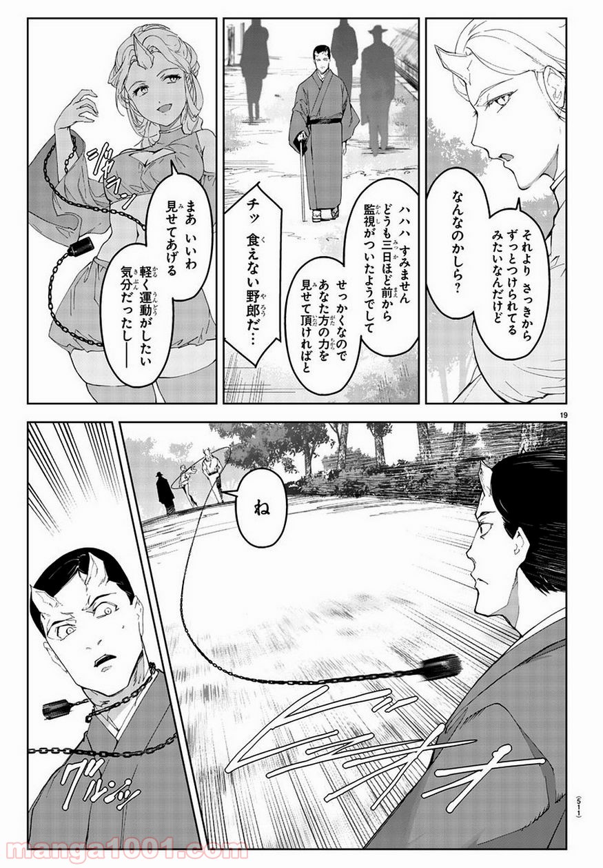 ダーウィンズゲーム 第77話 - Page 19
