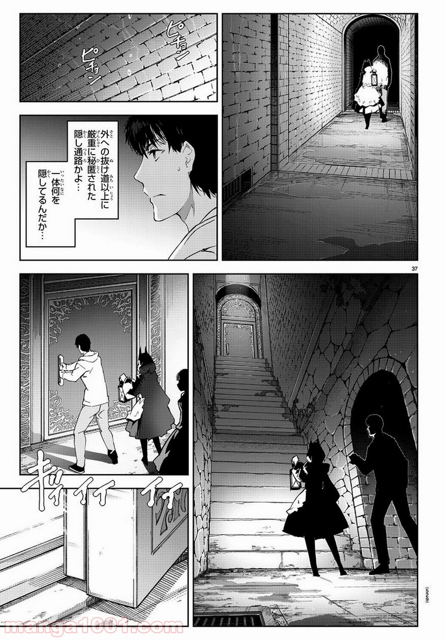 ダーウィンズゲーム 第77話 - Page 37