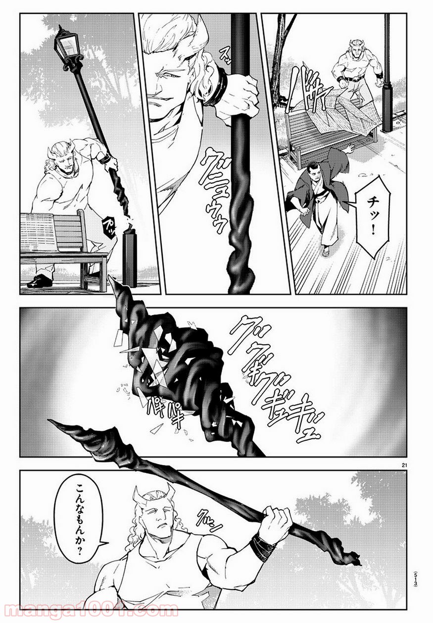 ダーウィンズゲーム 第77話 - Page 21
